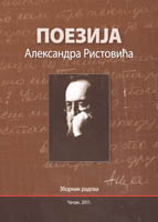 Поезија Александра Ристовића зборник радова